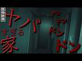 【恐怖映像】山奥の廃墟ですべてのライトを失う　その時...何かが来た。