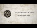 من الفتن الخاصة بطلبة العلم والعلماء الشيخ عبدالعزيز الطريفي من الفتن الخاصة بطلبة العلم والعلماء الشيخ عبدالعزيز الطريفي