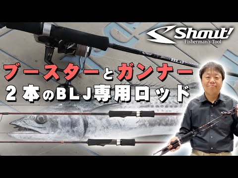 Shout! BLJ ガンナーSBG713S サワラロッド 楽天市場】セデュース BLJガンナー シャウト サワラ