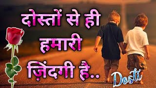 दोस्तों से ही हमारी जिंदगी है.. 🤝 Friendship Shayari In Hindi 👬Shayar hu Aapka 👬 screenshot 2