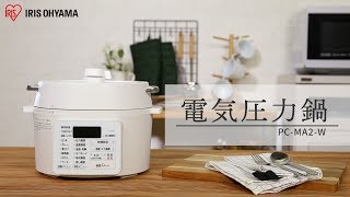 電気圧力鍋 2.2L  PC-MA2-W　さまざまな料理ver