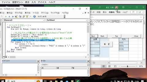 Microsoft365で作る管理システム（Excel VBAでセルの相対位置指定）