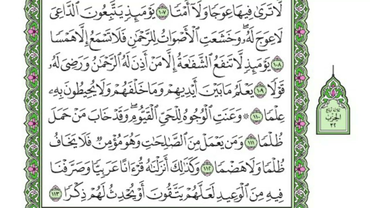 تفسير سورة طه  | الربع الرابع من قوله تعالى  ( وعنت الوجوه للحي القيوم  ...  )   صلاح الدين الازهري