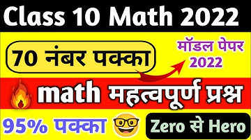 Class 10 Math important question 2022 board exam|10th math 70 नंबर बिल्कुल पक्का||