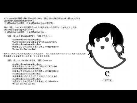 C 【VOCALOID cover】【ボカロカバー】 feat. IA