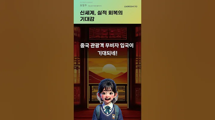 신세계, 실적 회복의 기대감 #20250604#주식#증권정보#주식정보