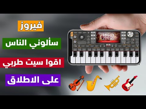تحميل اقوا سيت طربي على الاطلاق اغنية سألوني الناس تقاسيم قانون وعزف بشكل احترافي  2022