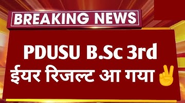 Pdusu B.Sc 3rd Year Result जारी हुआ ✌️। Shekhawati University B.Sc Final Year Result Kaise Dekhe