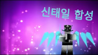 Roblox Shin Tae-il Glitcher Script Showcase