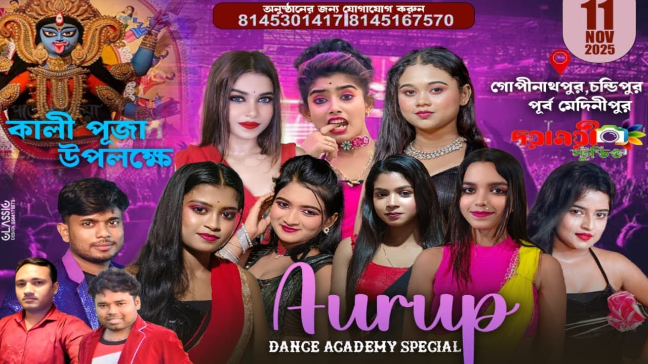 ARUP Dance Academy Special // শ্রী শ্রী শ্যামা পূজা  2025 ★ পরিচালনায় :- পাগলু সংঘ
