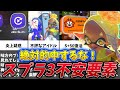 【絶対的中するな！】スプラ3の5つの不安要素【ゆっくり解説】