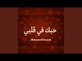 Hubbuka Fi Qalbi حبك في قلبي 