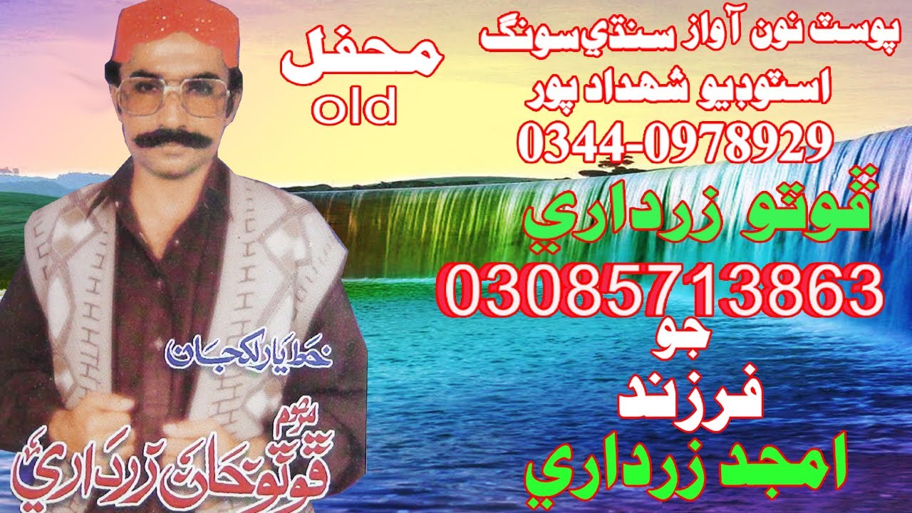 SINDHI SONG PHOTO KHAN ZARDARI OLD SONG POST SHAHDADPUR 2021 sataya tho