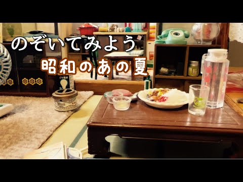 【昭和の夏休み】夏休みどこも行けなくたって楽しい夏休み