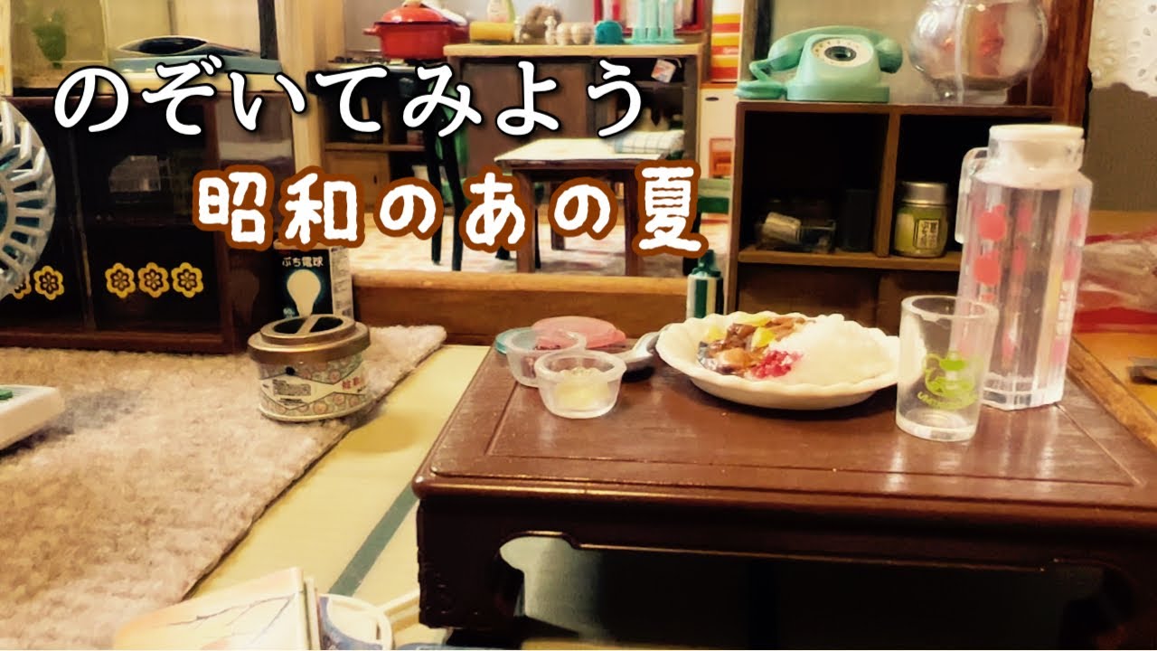 【昭和の夏休み】夏休みどこも行けなくたって楽しい夏休み