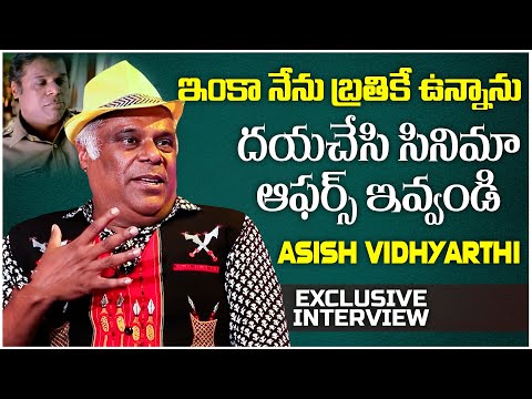 నేను ఇంకా బ్రతికే ఉన్నా| Asish Vidhyarthi About His Cinema Carrier | Indiaglitz Telugu asish