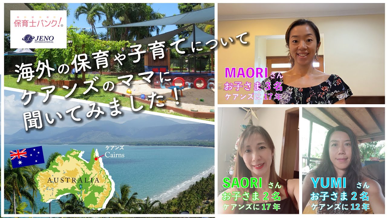 Childcare and childcare abroad] | Interview with a Japanese mother