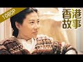 亦舒：活出自己的姿態【香港故事】 粵語版