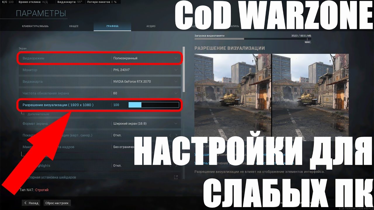 Call of duty warzone настройки