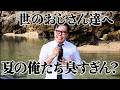 全てのおじさんに届け＃拡散希望