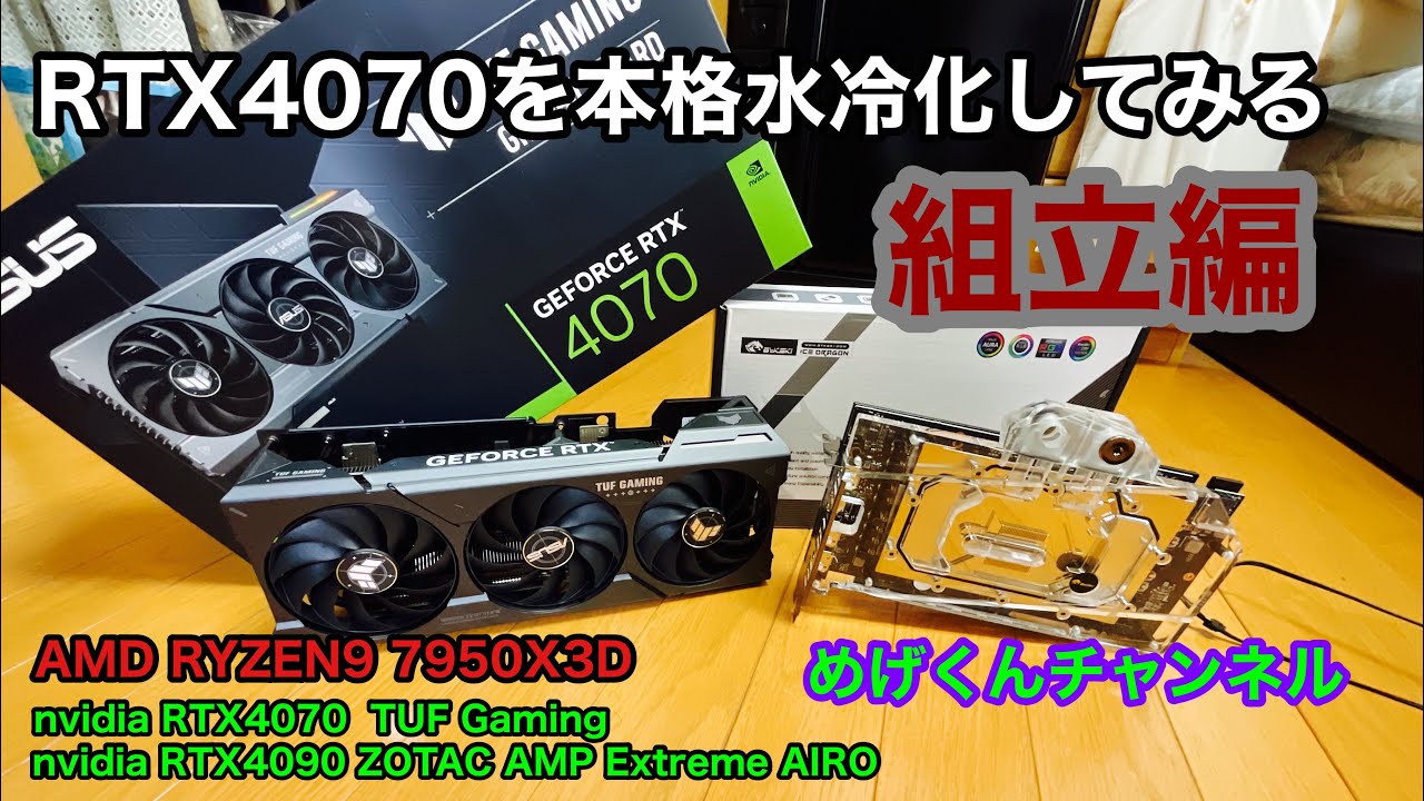 【ジャンク】GeForce RTX 3080 Ti GamingPro本格水冷化 ASCII.jp：GeForce RTX 3080 Tiの過熱問題はサイコム独自の銅プレート