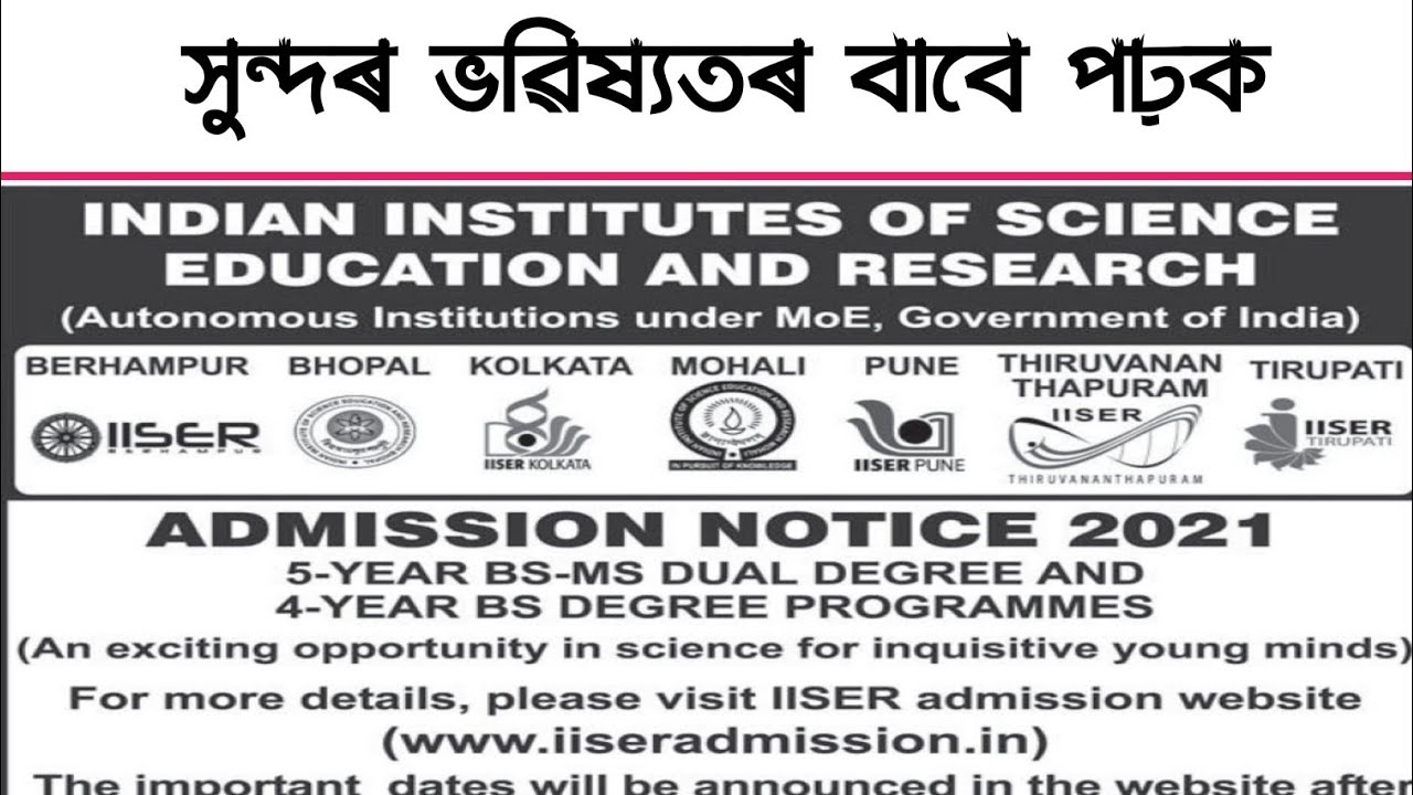 IISER Admission notice 2021