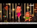 كرتون العتاك الجزء الثاني الحلقة 1 عركة علة مود فإن دام 