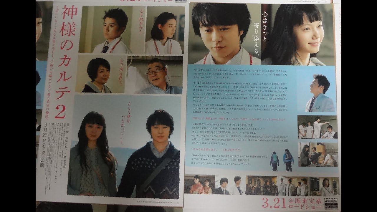 神様のカルテ2 14 映画チラシ 櫻井翔 宮崎あおい 藤原竜也 神的病歷簿2 1 Kamisama No Karute 2 เราขายท กส งท ค ณต องการ
