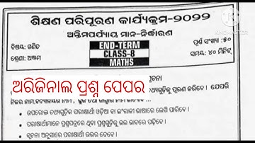 Lrp exam class 8 2022 math questions and answers // lrp endterm exam 2022 //lrp endterm exam 2022