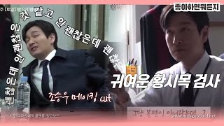 [조승우] 비밀의 숲 마지막 비하인드ㅠㅠ & 비숲 시즌 1,2 배우들 종영소감