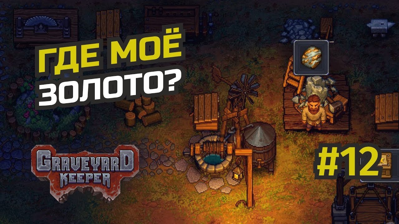 Graveyard Keeper - Stranger Sins Crack