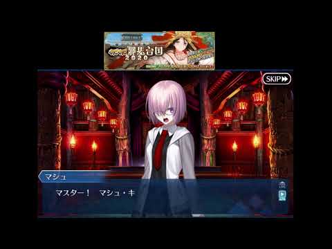 【Fate/Grand Order】超古代お米列伝　ぐだぐだハニ台国の謎2020　第三回邪馬台国最強女王トーナメント