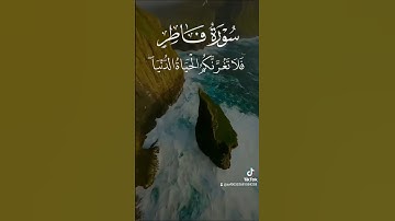 سورة فاطر  آية 5   @SaudiQuranTv @qurani-jannati @HolyQuran_Radio