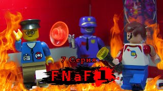 LEGO Five Nights at Freddy's (7 Series) | ЛЕГО Пять Ночей у Фредди (7 Серия) | Лего Анимация