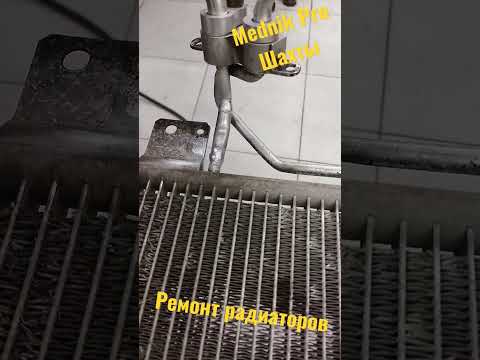 Восстановление радиатора кондиционера.