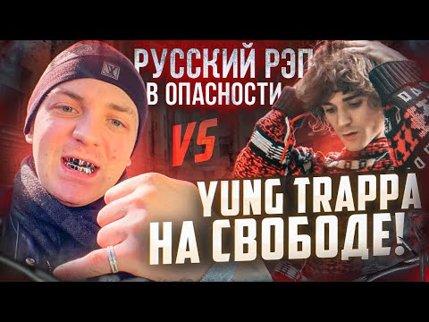Кто РЕАЛЬНО пострадал от Янг Трэппы? | ВСЕ ЕГО КОНФЛИКТЫ | YUNG TRAPPA vs 163ONMYNECK - Кто РЕАЛЬНО пострадал от Янг Трэппы? | ВСЕ ЕГО КОНФЛИКТЫ | YUNG TRAPPA vs 163ONMYNECK