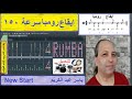 ايقاع رومبا رمبا سرعة 150 جاهز للغناء و العزف تحميل إيقاع بالوصف ياسر عبد الكريم  