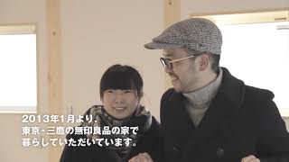 ぜんぶ 無印良品で暮らそう 三鷹の家 モニター決定 Youtube