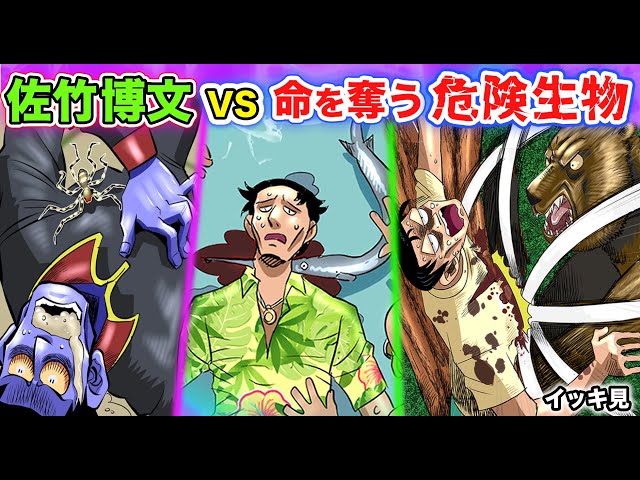 Watch it all at once] Hirofumi Satake vs. dangerous creatures. A