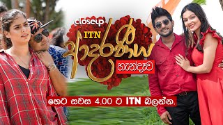 ITN ආදරණීය හැන්දෑව 2023 screenshot 4