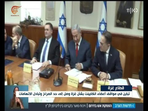 صراخ وتبادل للاتهامات بين أعضاء الكابينت