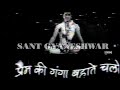 Sant gyaneshwar 1964 movie
