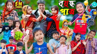 Boyosko Patro Rasid Sohana and Rowshan | No 1 Gramin TV Latest Bangla Funny Video |