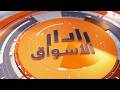Asharq News: Intro Market Radar (رادار الأسواق) February 24th, 2026