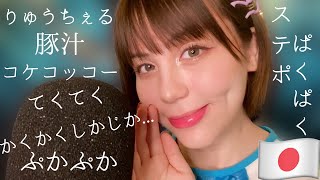 日本語ASMR ８分で眠れる５０個のオノマトペハンドムーブ