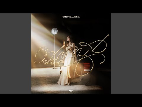คอร์ดเพลง วิชญาณี (WICHAYANEE)