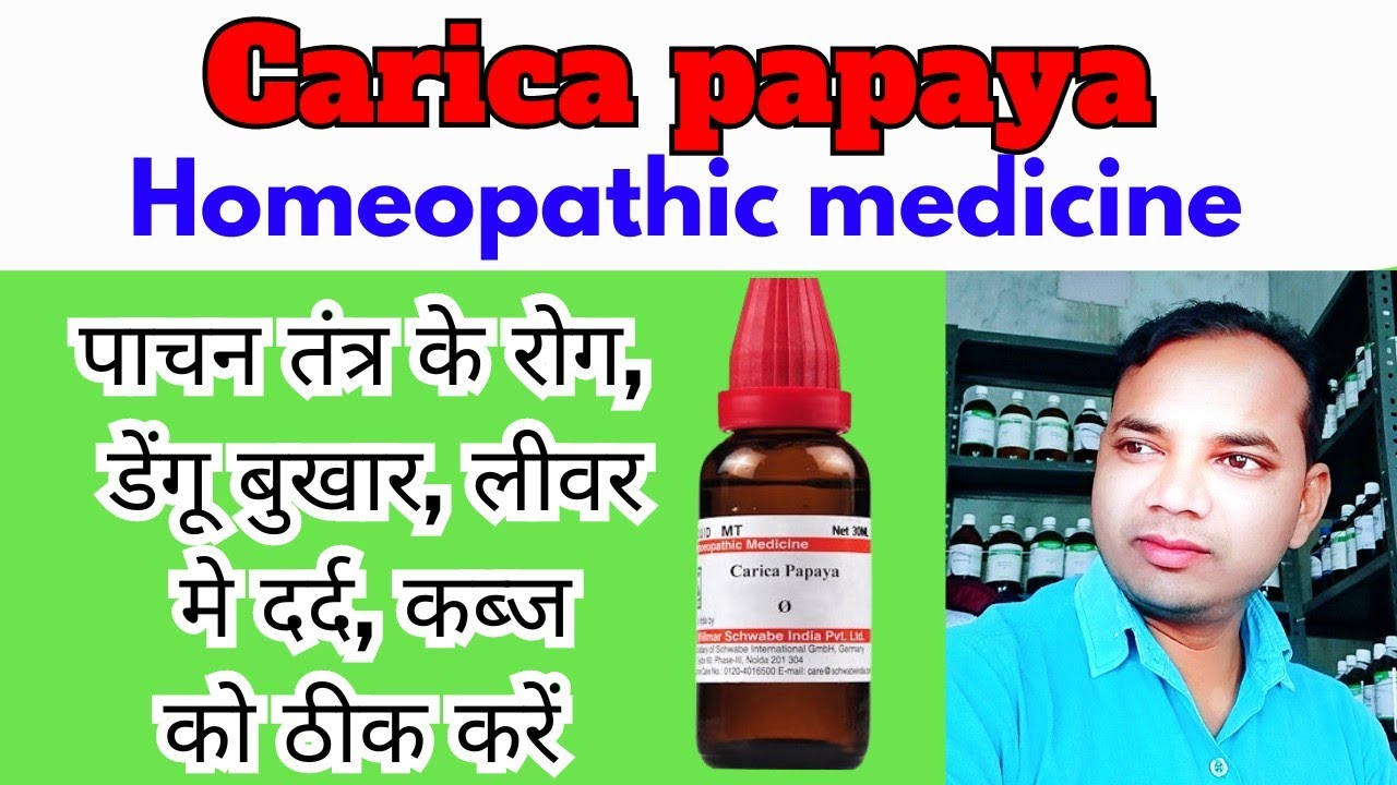 Carica papaya homeopathic medicine,Carica papaya ke fayde, drsiddharth