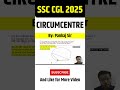 Circumcenter की Position गलत करते हो? #mathsfail #SSCCGLprep