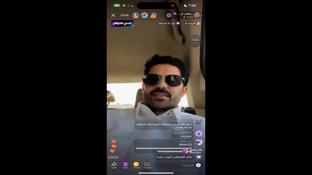 بث  سلطان  العنزي  5 يونيو