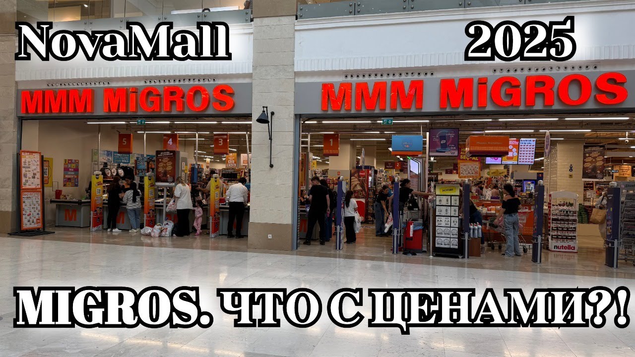 MIGROS Турция🇹🇷  Реальные цены на продукты  Новамол Манавгат